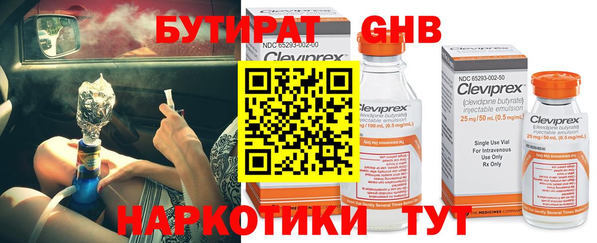 Михайловка  Бутират жидкий экстази  БУТИРАТ  Вход с VPN 