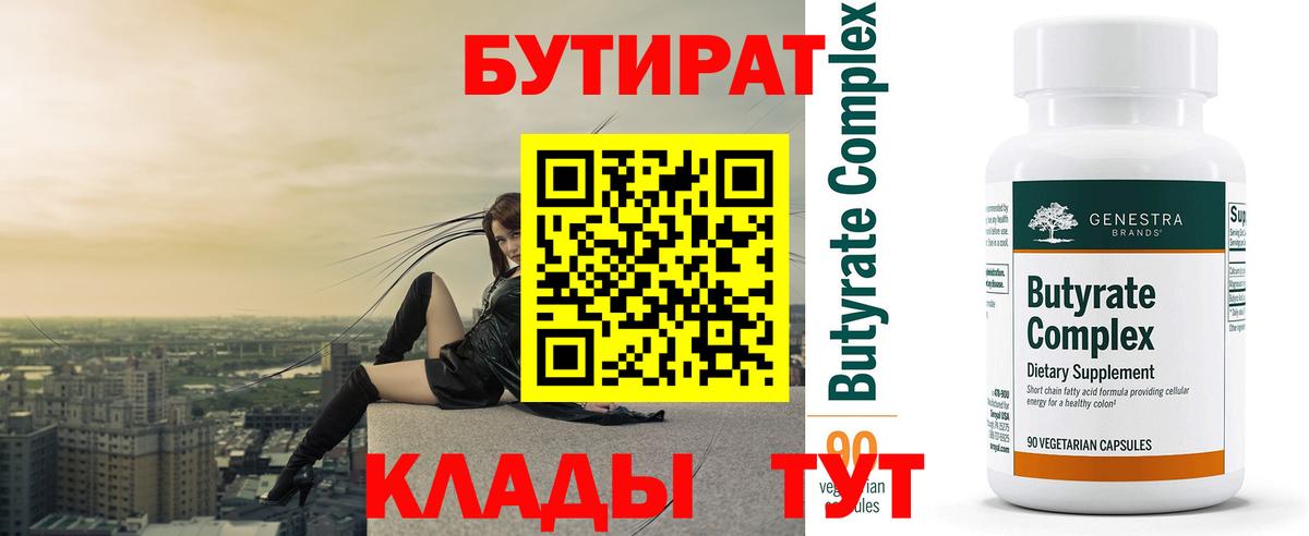 БУТИРАТ BDO Михайловка