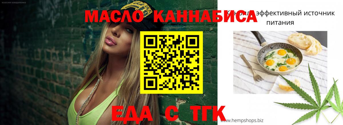 Еда ТГК марихуана  Вход с VPN  Михайловка 