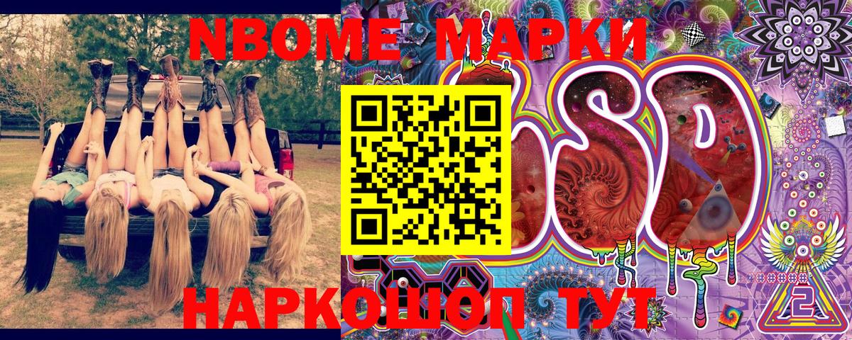 Марки 25I-NBOMe 1500мкг  Вход с VPN  Михайловка 