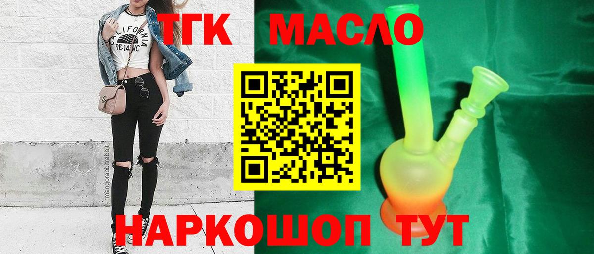 Дистиллят ТГК THC oil Михайловка